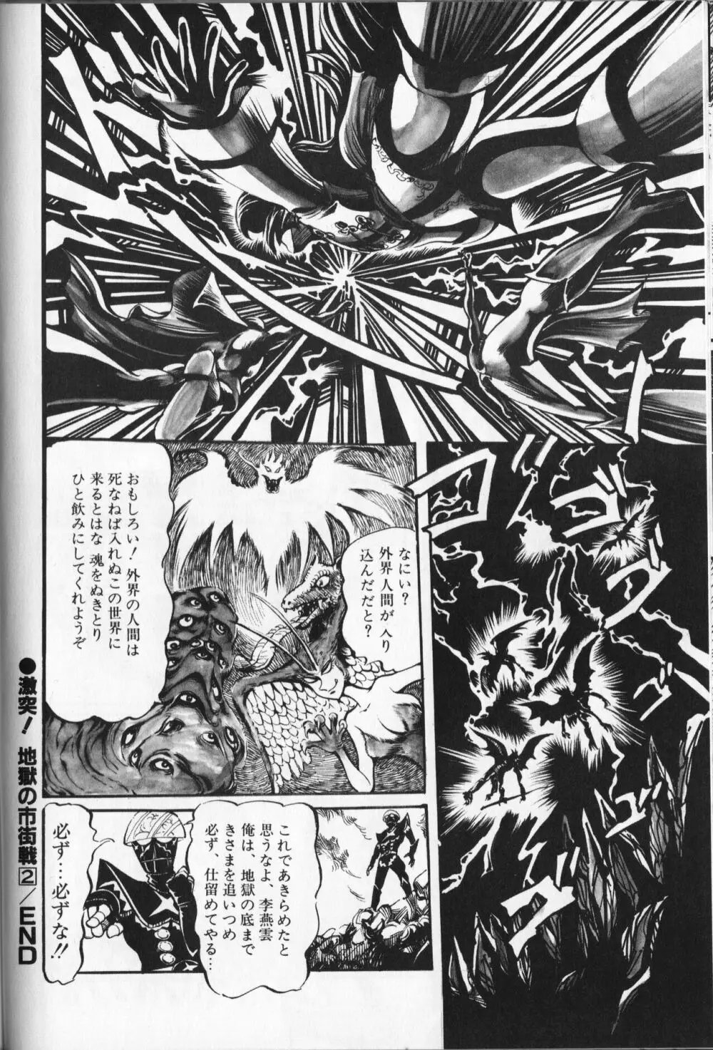 【破李拳竜】 撃殺！宇宙拳 第5巻（ワールドコミックススペシャル） Page.66