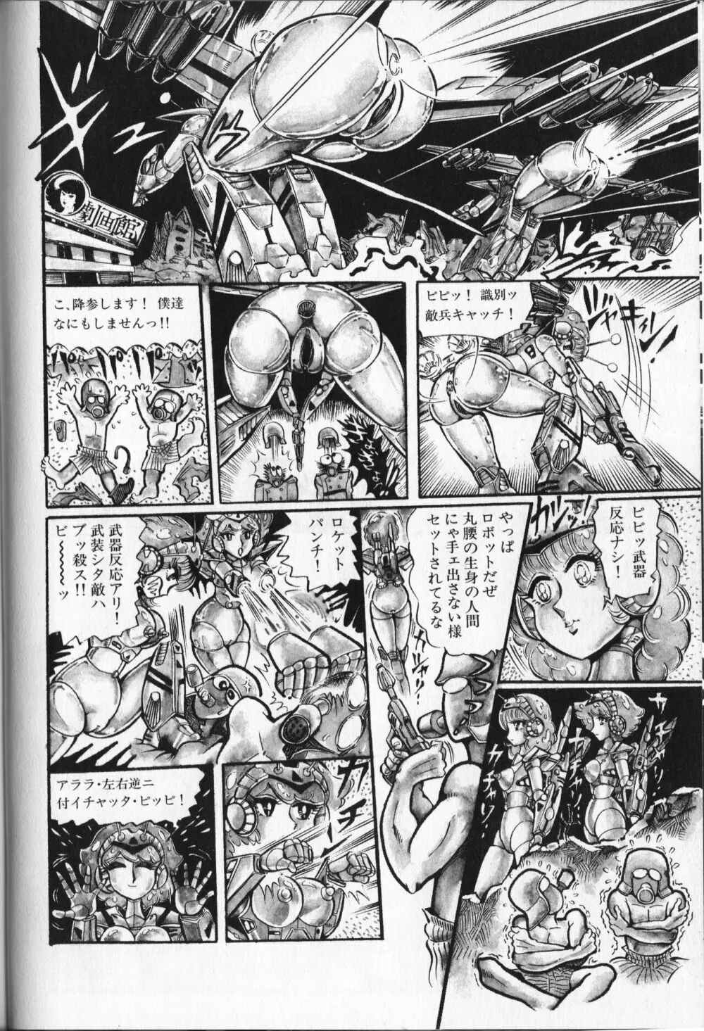 【破李拳竜】 撃殺！宇宙拳 第5巻（ワールドコミックススペシャル） Page.68