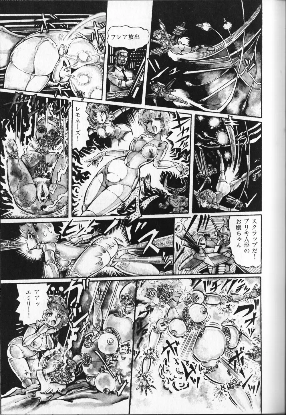 【破李拳竜】 撃殺！宇宙拳 第5巻（ワールドコミックススペシャル） Page.69