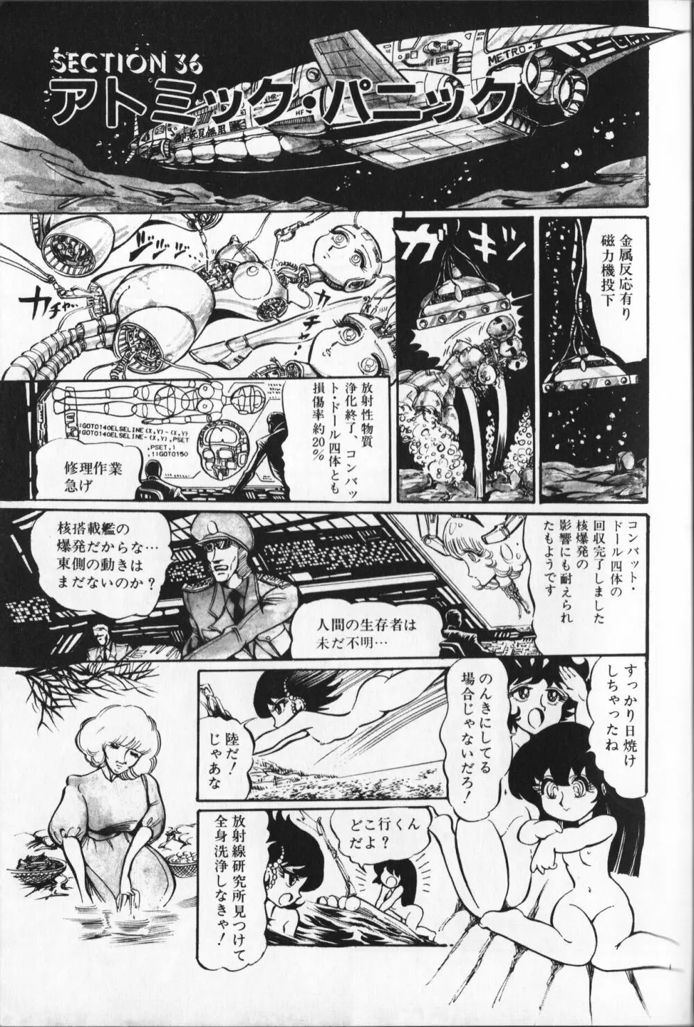 【破李拳竜】 撃殺！宇宙拳 第5巻（ワールドコミックススペシャル） Page.7