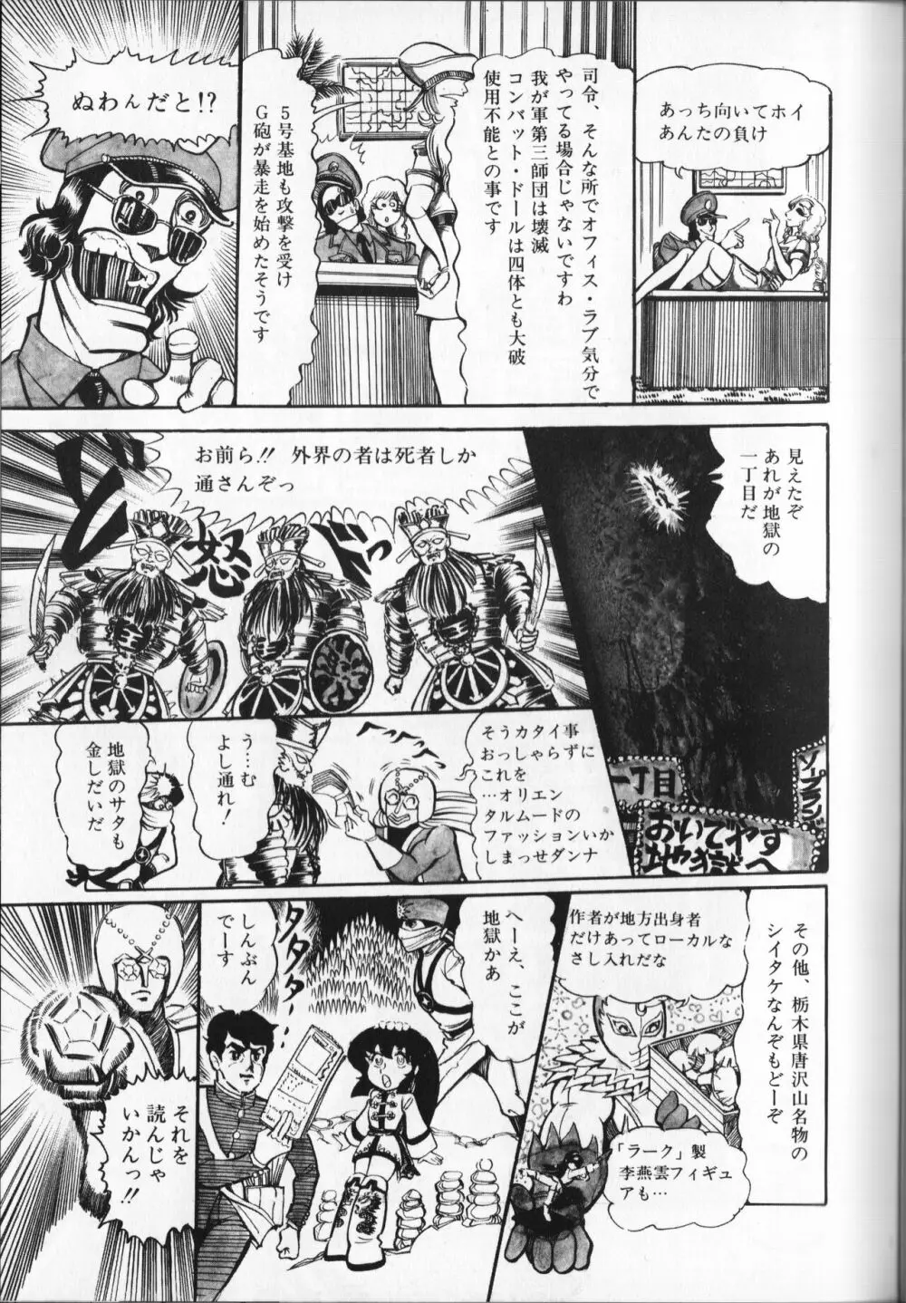 【破李拳竜】 撃殺！宇宙拳 第5巻（ワールドコミックススペシャル） Page.71