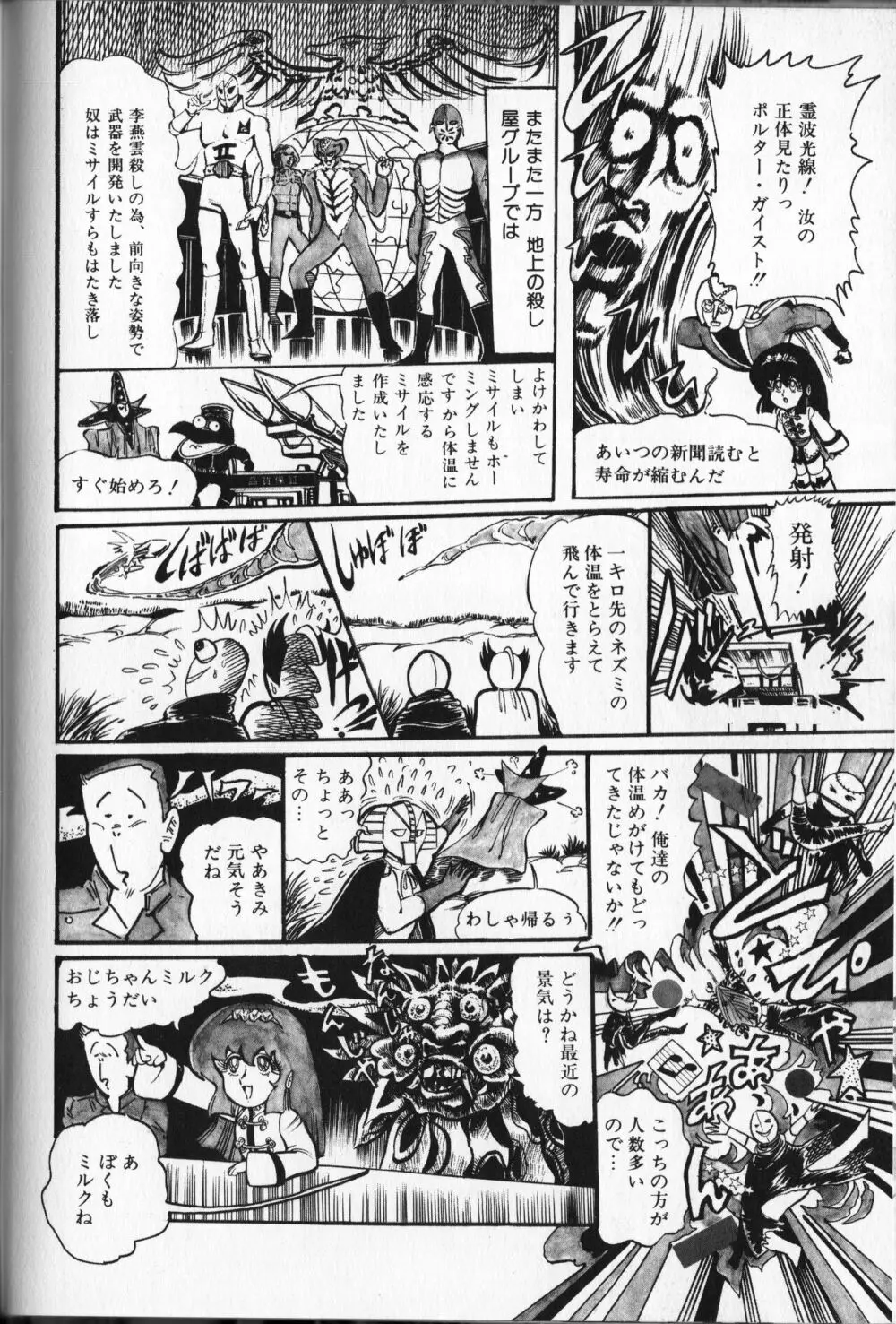【破李拳竜】 撃殺！宇宙拳 第5巻（ワールドコミックススペシャル） Page.72