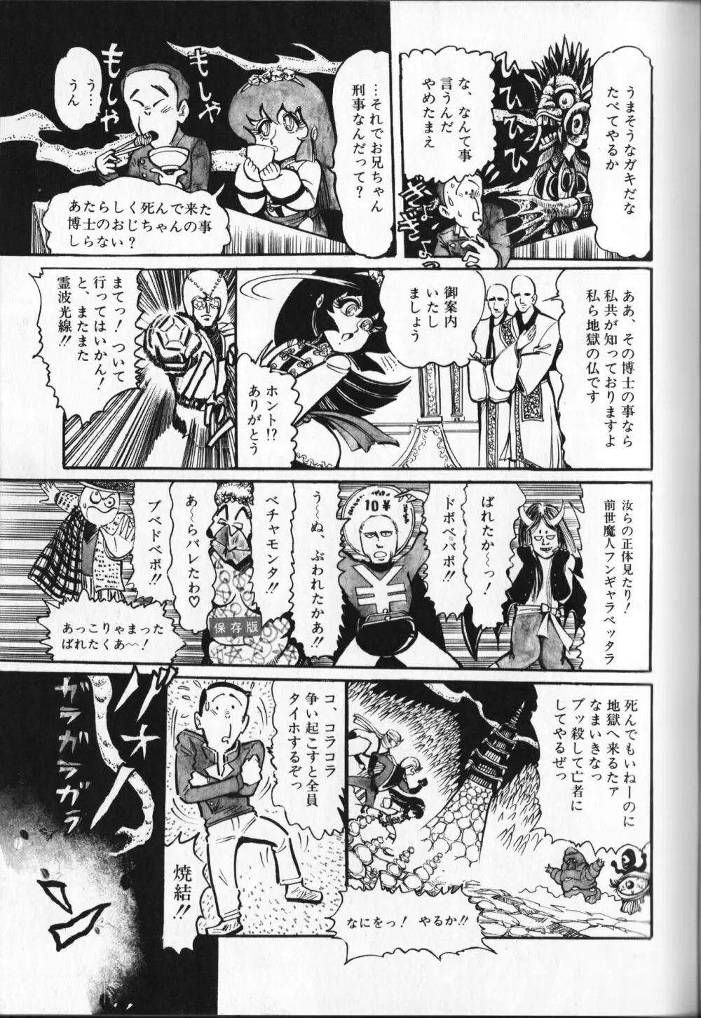 【破李拳竜】 撃殺！宇宙拳 第5巻（ワールドコミックススペシャル） Page.73