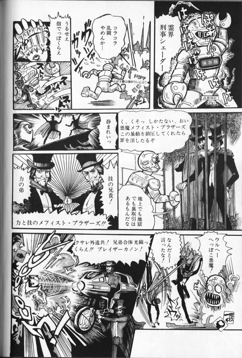 【破李拳竜】 撃殺！宇宙拳 第5巻（ワールドコミックススペシャル） Page.74