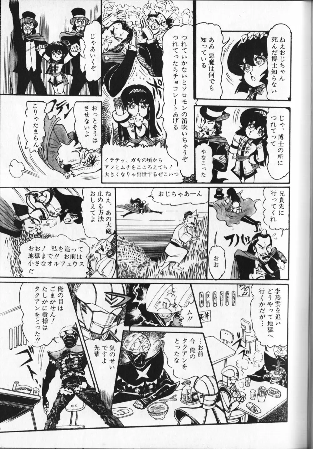 【破李拳竜】 撃殺！宇宙拳 第5巻（ワールドコミックススペシャル） Page.75