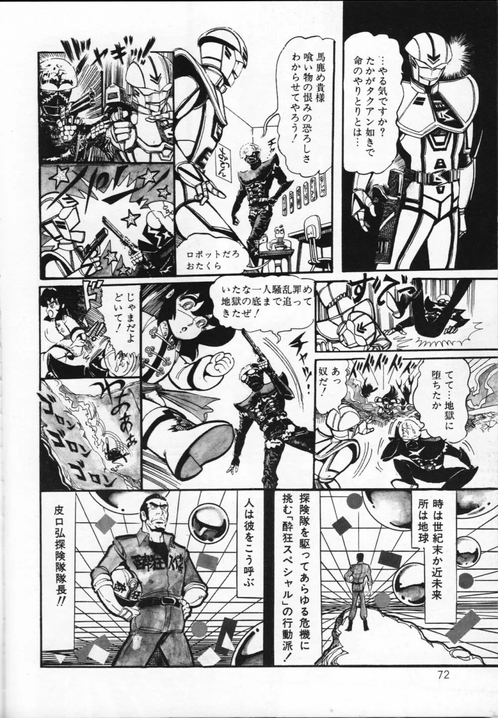 【破李拳竜】 撃殺！宇宙拳 第5巻（ワールドコミックススペシャル） Page.76