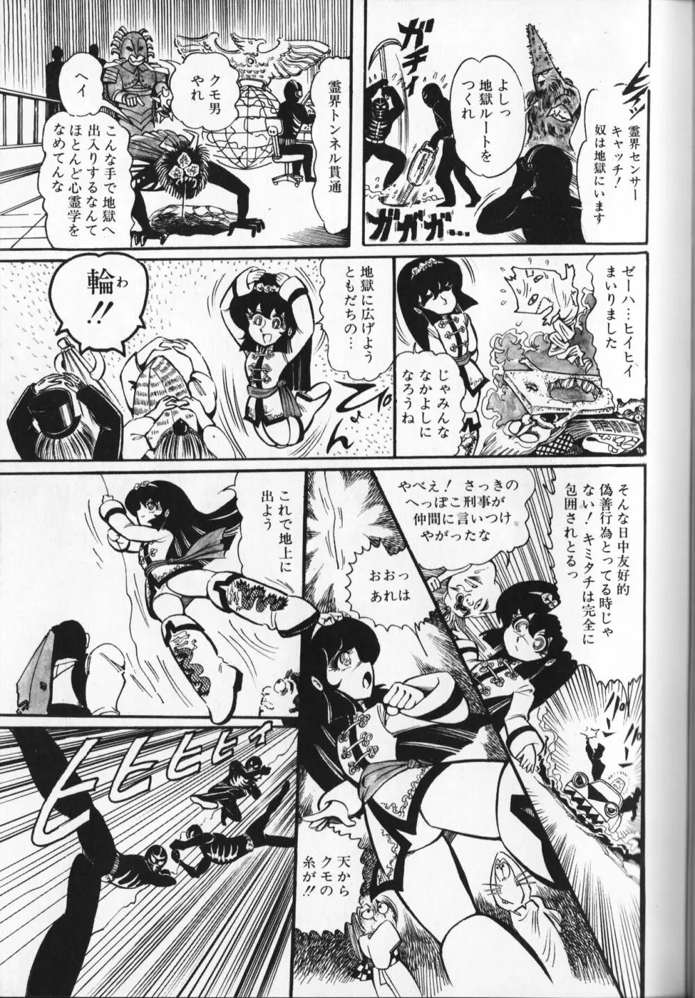 【破李拳竜】 撃殺！宇宙拳 第5巻（ワールドコミックススペシャル） Page.79
