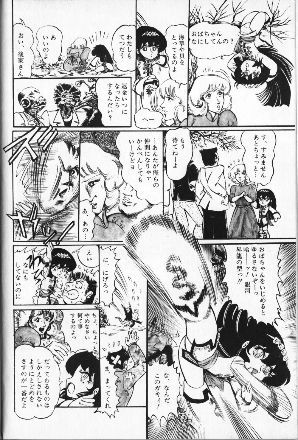 【破李拳竜】 撃殺！宇宙拳 第5巻（ワールドコミックススペシャル） Page.8
