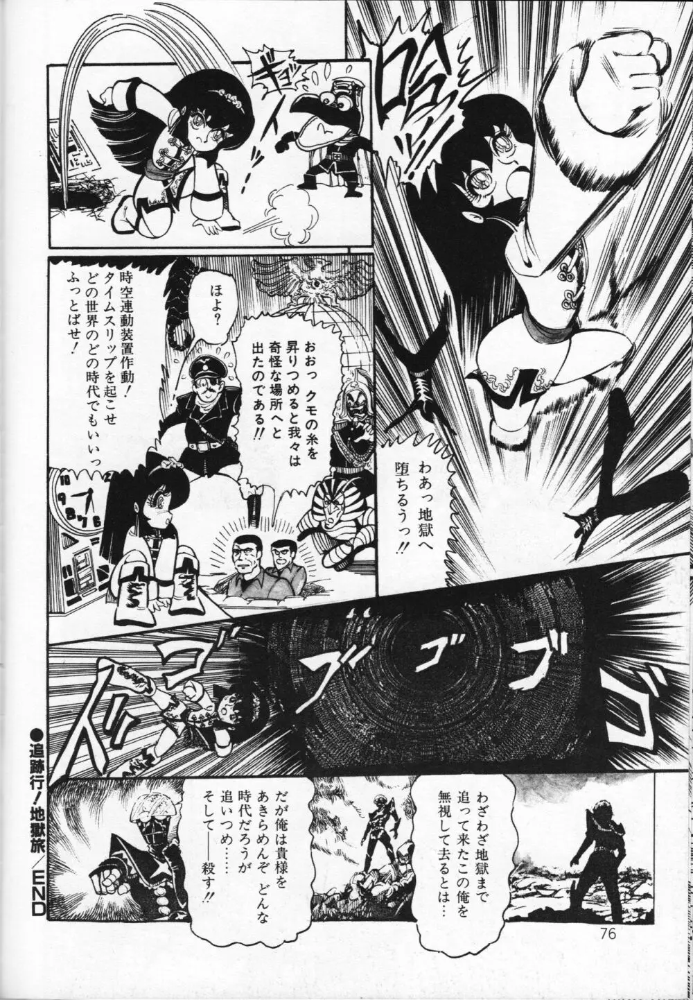 【破李拳竜】 撃殺！宇宙拳 第5巻（ワールドコミックススペシャル） Page.80