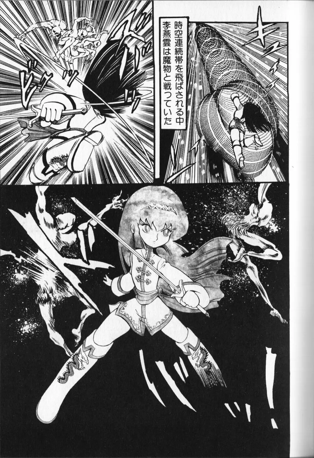 【破李拳竜】 撃殺！宇宙拳 第5巻（ワールドコミックススペシャル） Page.81