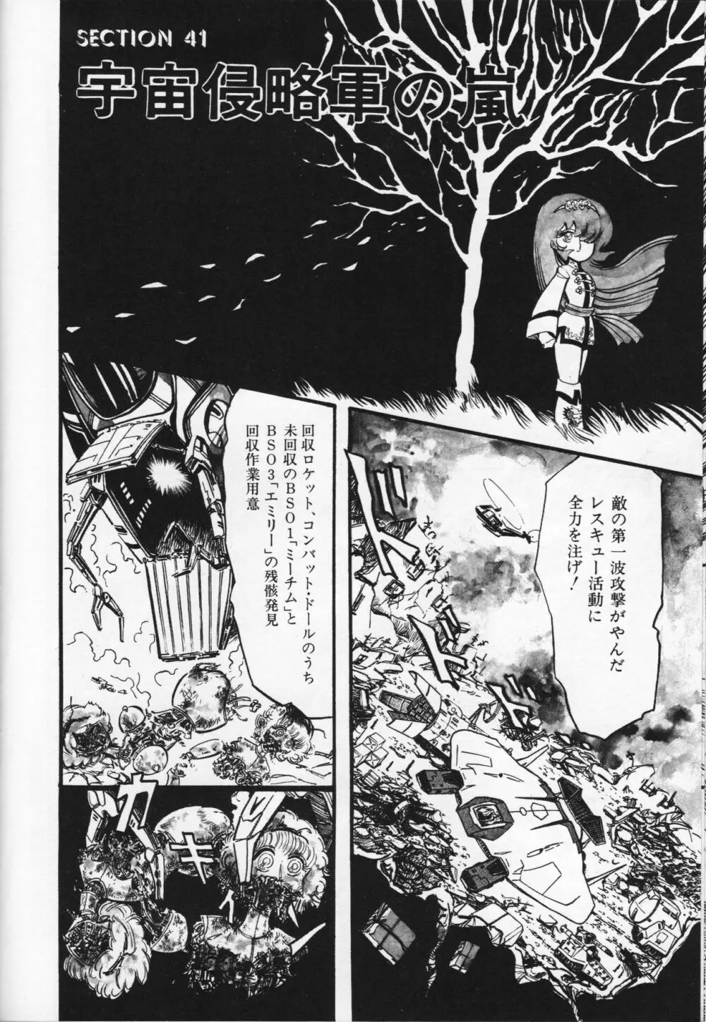 【破李拳竜】 撃殺！宇宙拳 第5巻（ワールドコミックススペシャル） Page.82