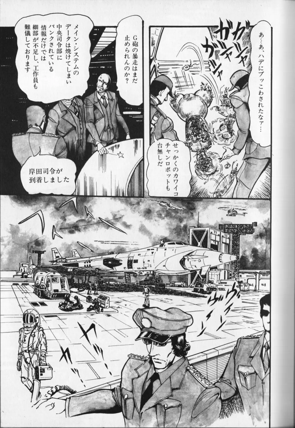 【破李拳竜】 撃殺！宇宙拳 第5巻（ワールドコミックススペシャル） Page.83