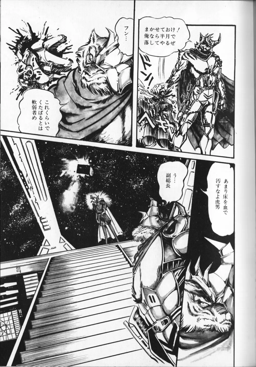 【破李拳竜】 撃殺！宇宙拳 第5巻（ワールドコミックススペシャル） Page.87