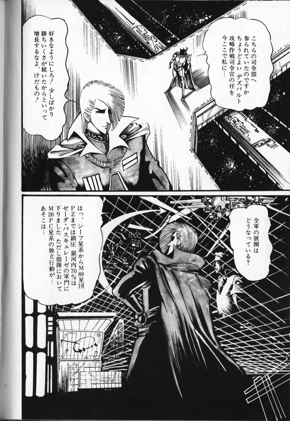 【破李拳竜】 撃殺！宇宙拳 第5巻（ワールドコミックススペシャル） Page.88