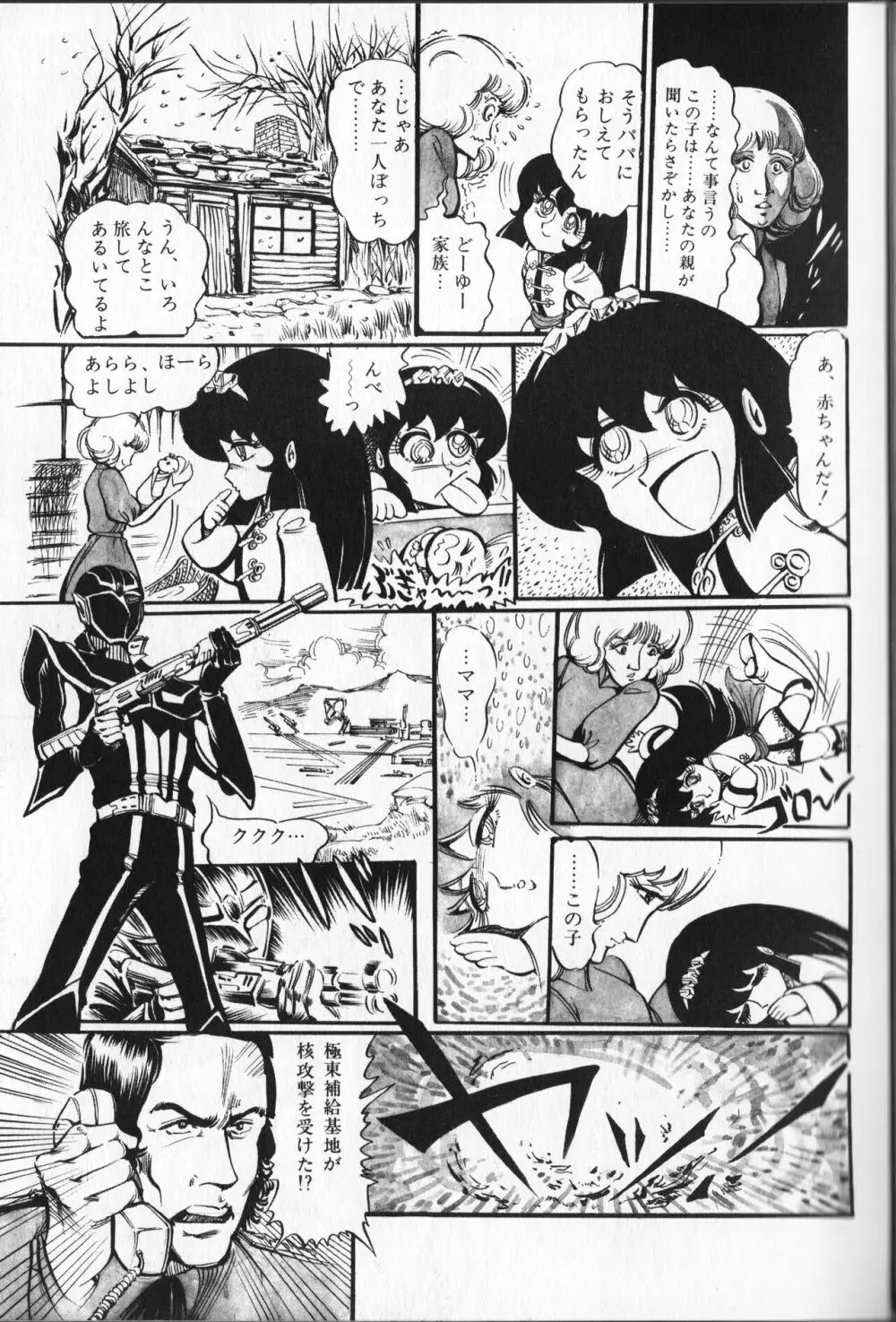 【破李拳竜】 撃殺！宇宙拳 第5巻（ワールドコミックススペシャル） Page.9