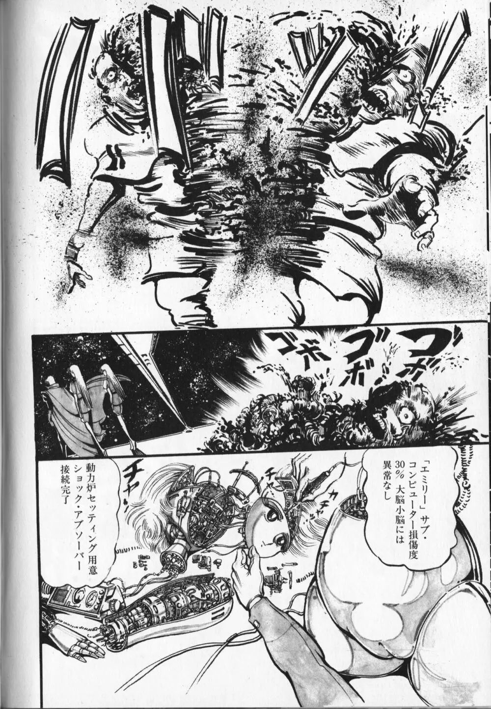 【破李拳竜】 撃殺！宇宙拳 第5巻（ワールドコミックススペシャル） Page.90