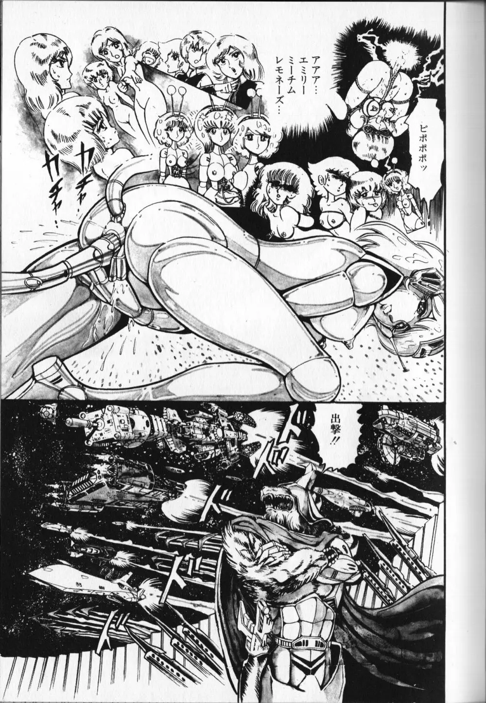 【破李拳竜】 撃殺！宇宙拳 第5巻（ワールドコミックススペシャル） Page.93