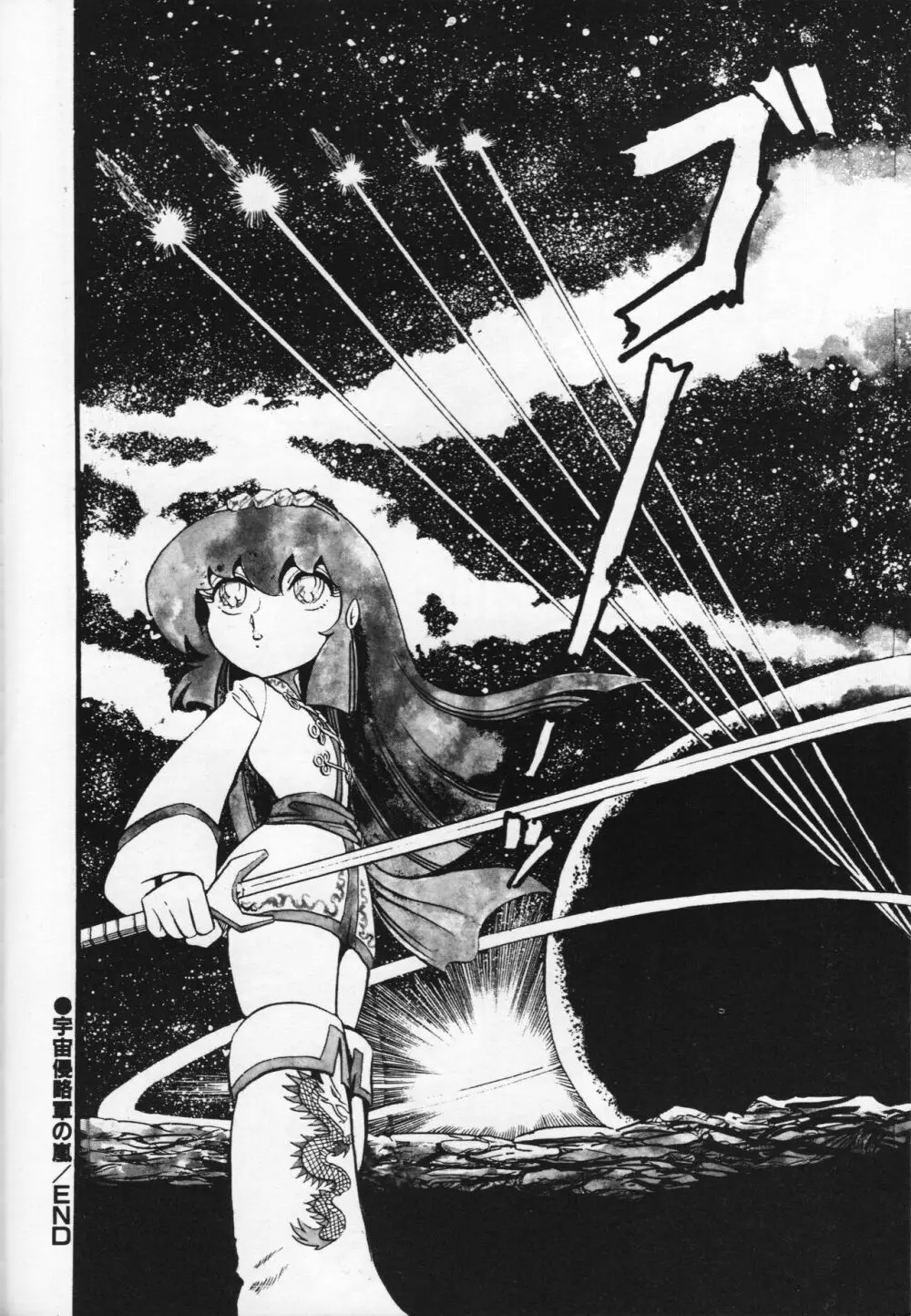 【破李拳竜】 撃殺！宇宙拳 第5巻（ワールドコミックススペシャル） Page.94