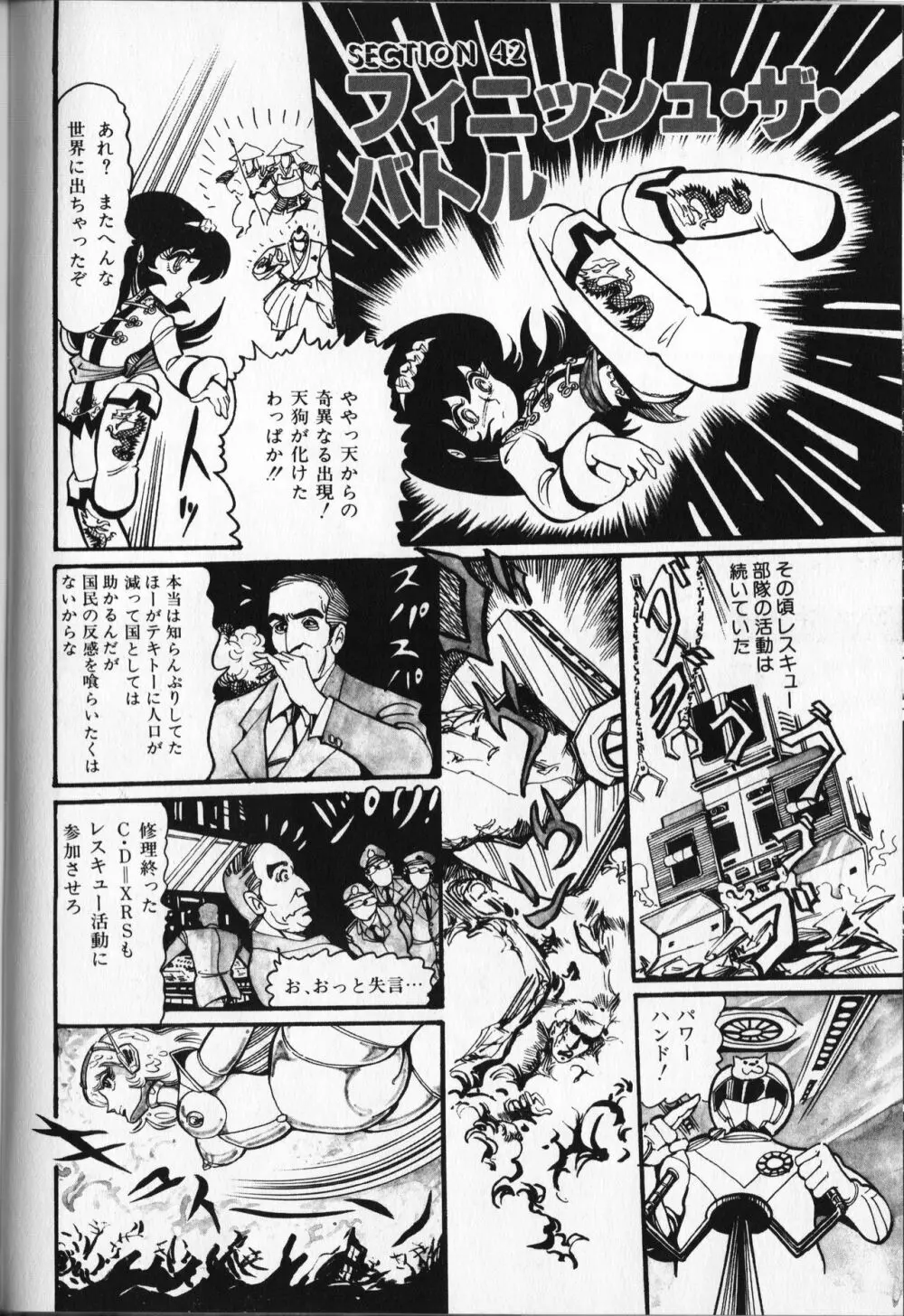【破李拳竜】 撃殺！宇宙拳 第5巻（ワールドコミックススペシャル） Page.96
