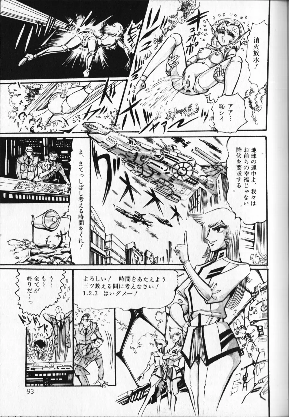 【破李拳竜】 撃殺！宇宙拳 第5巻（ワールドコミックススペシャル） Page.97