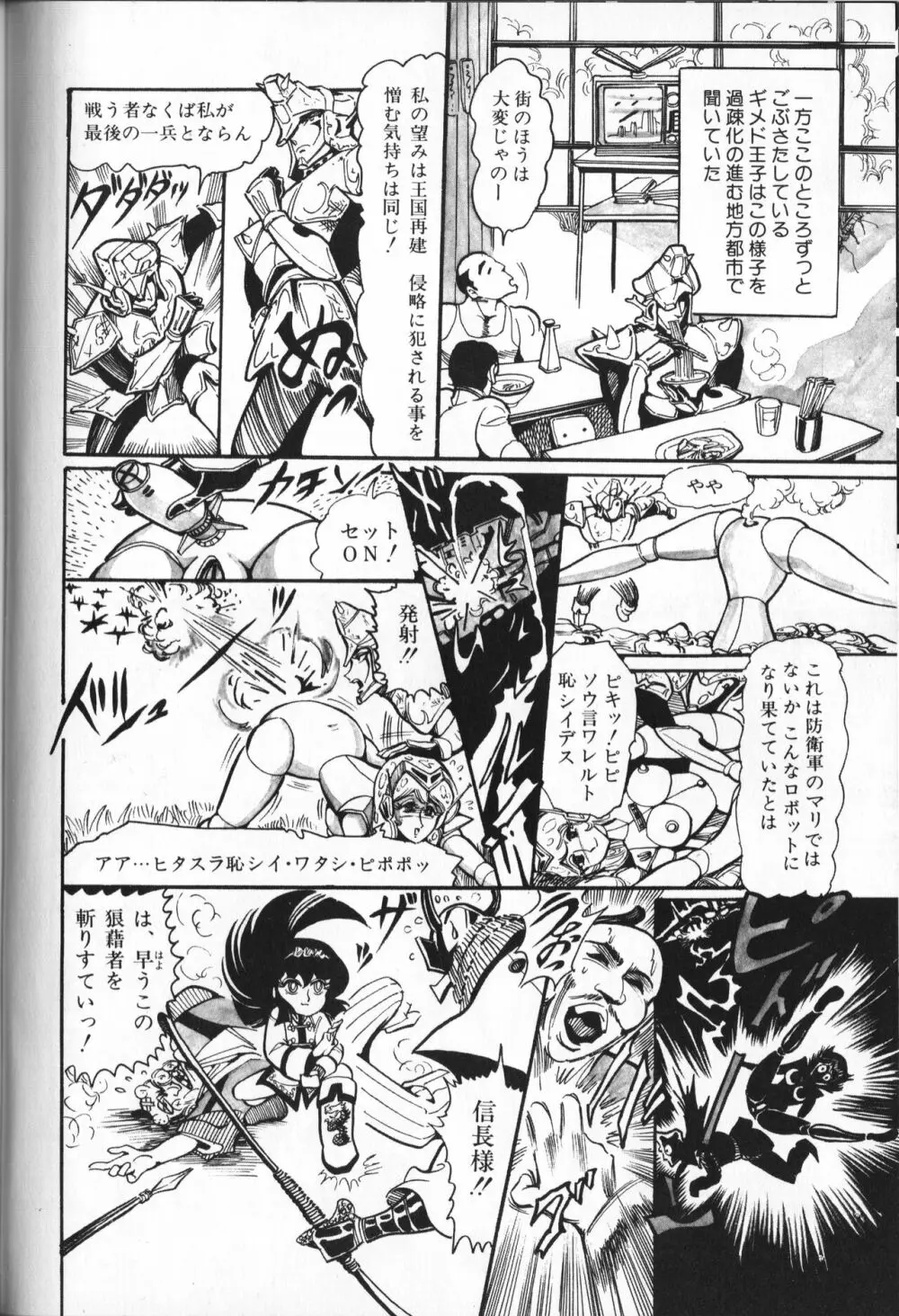 【破李拳竜】 撃殺！宇宙拳 第5巻（ワールドコミックススペシャル） Page.98