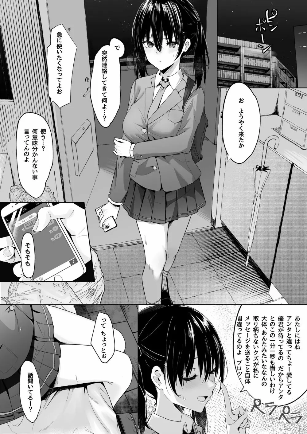 性癖研究0回目 Page.3