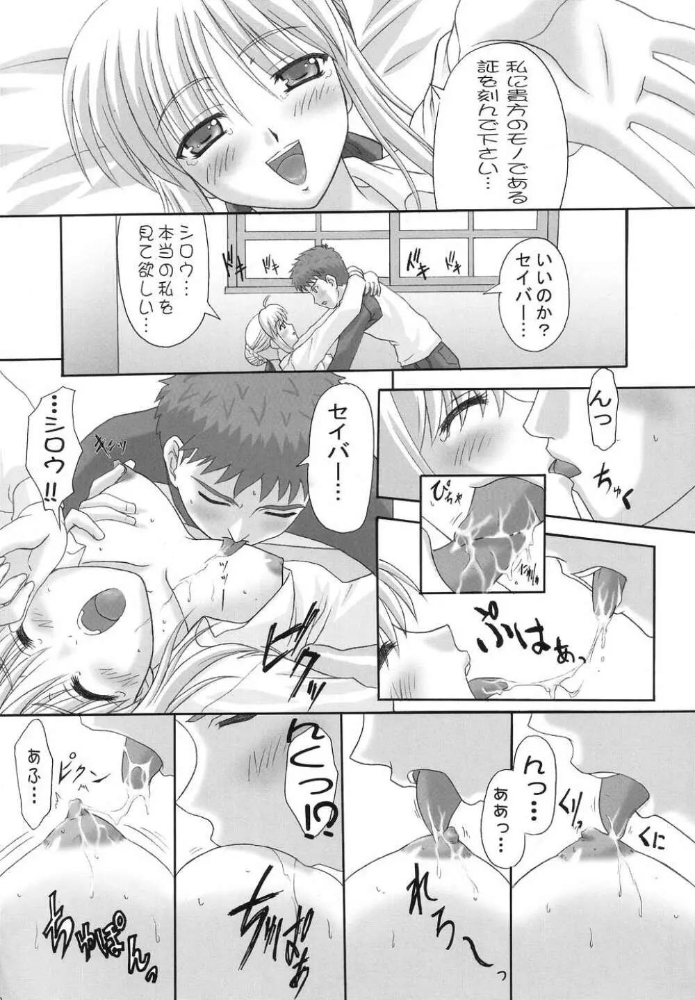 エトランゼ 異邦人 Page.11