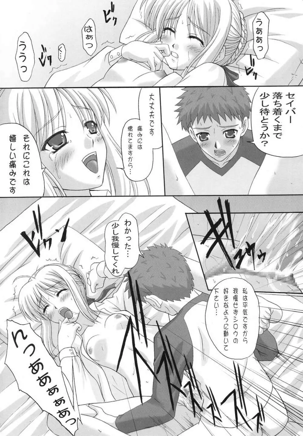 エトランゼ 異邦人 Page.15