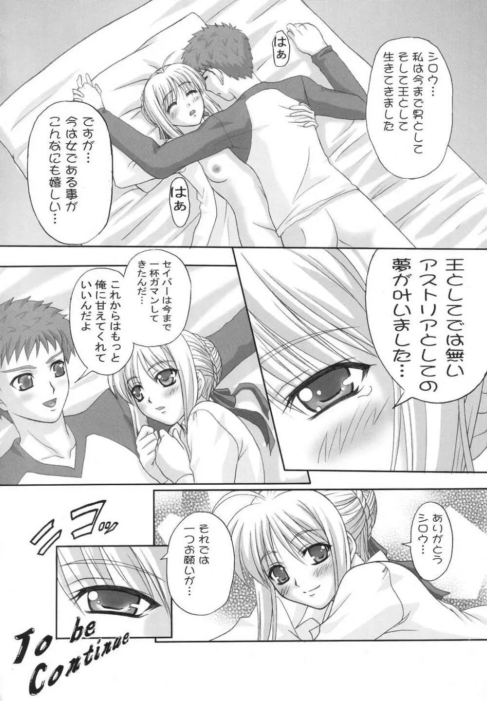 エトランゼ 異邦人 Page.19