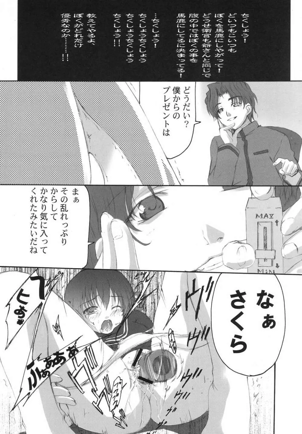 エトランゼ 異邦人 Page.22