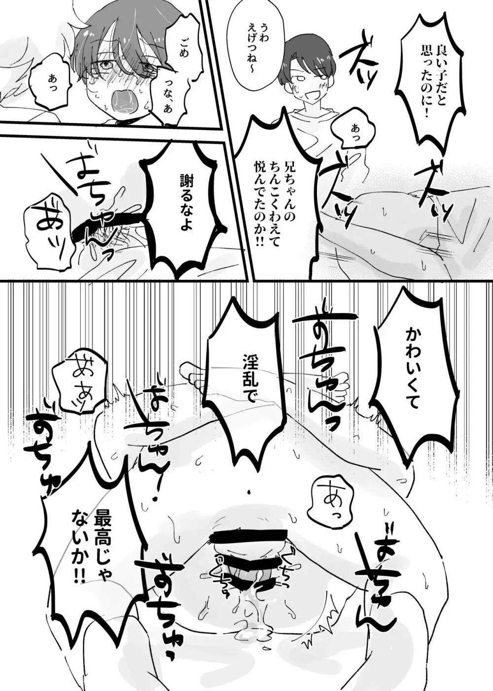 少年は愛されるべき Page.13