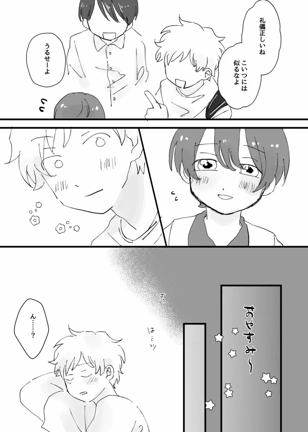 少年は愛されるべき Page.4