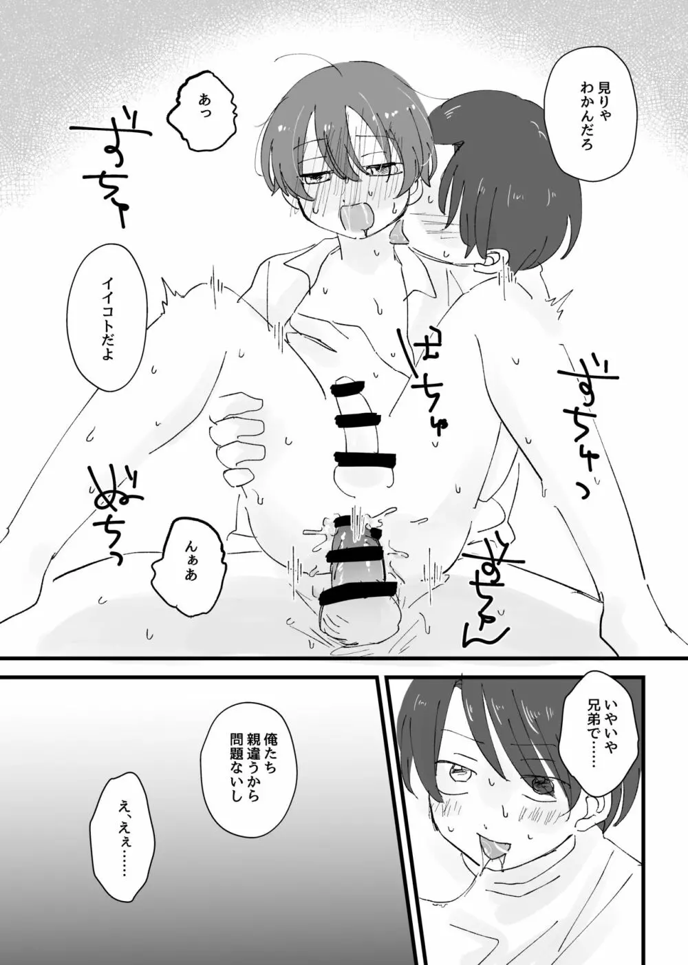 少年は愛されるべき Page.7