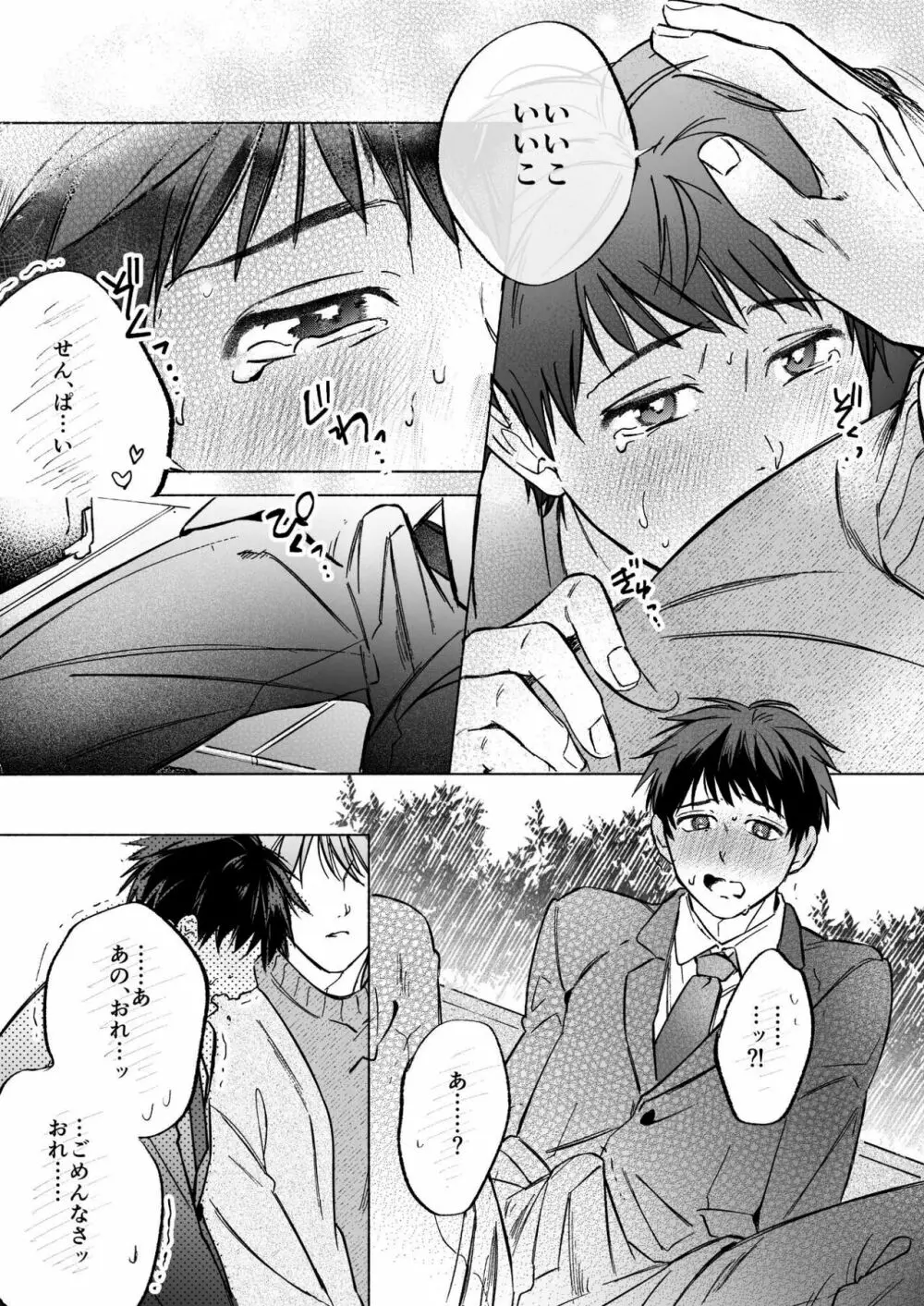 社畜リーマンとろ甘よしよしえっち Page.10