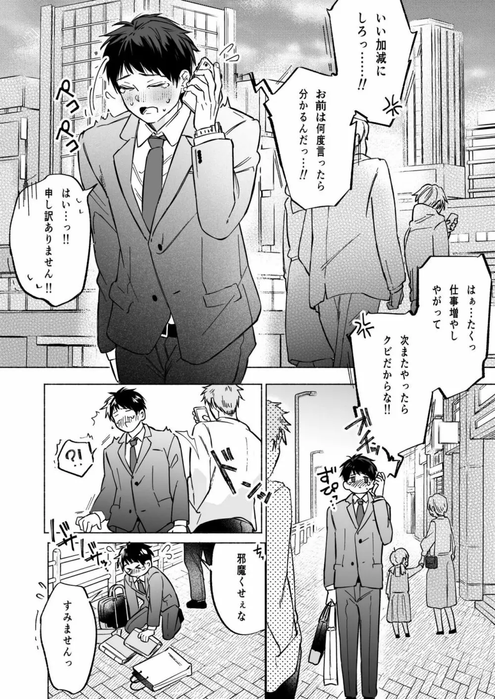 社畜リーマンとろ甘よしよしえっち Page.4