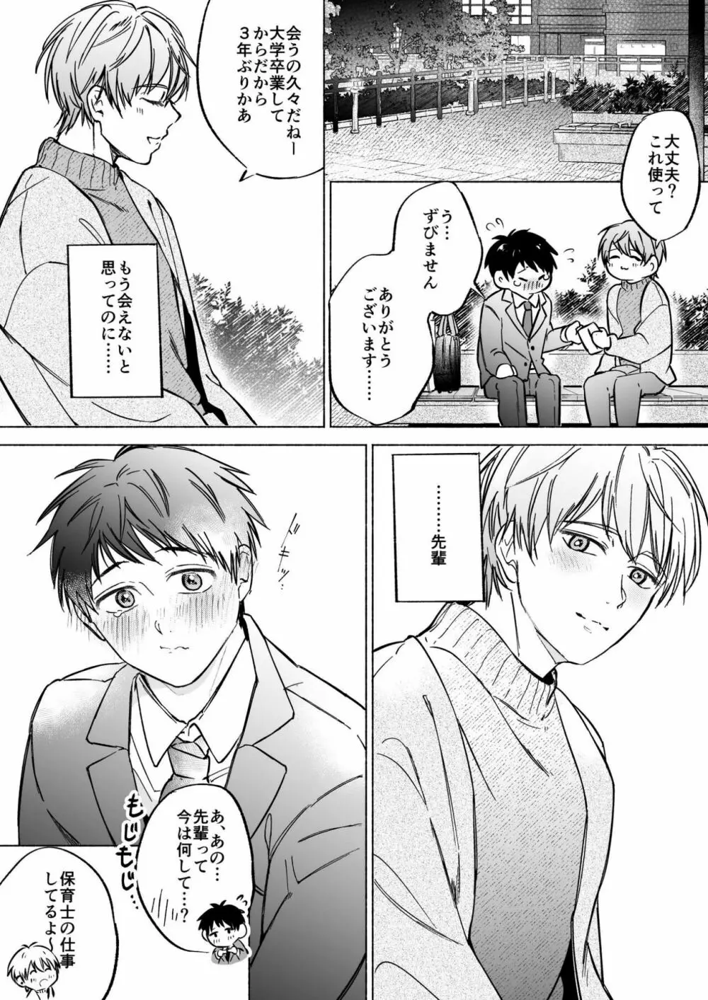 社畜リーマンとろ甘よしよしえっち Page.6