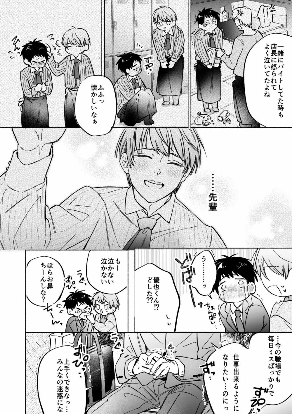 社畜リーマンとろ甘よしよしえっち Page.8