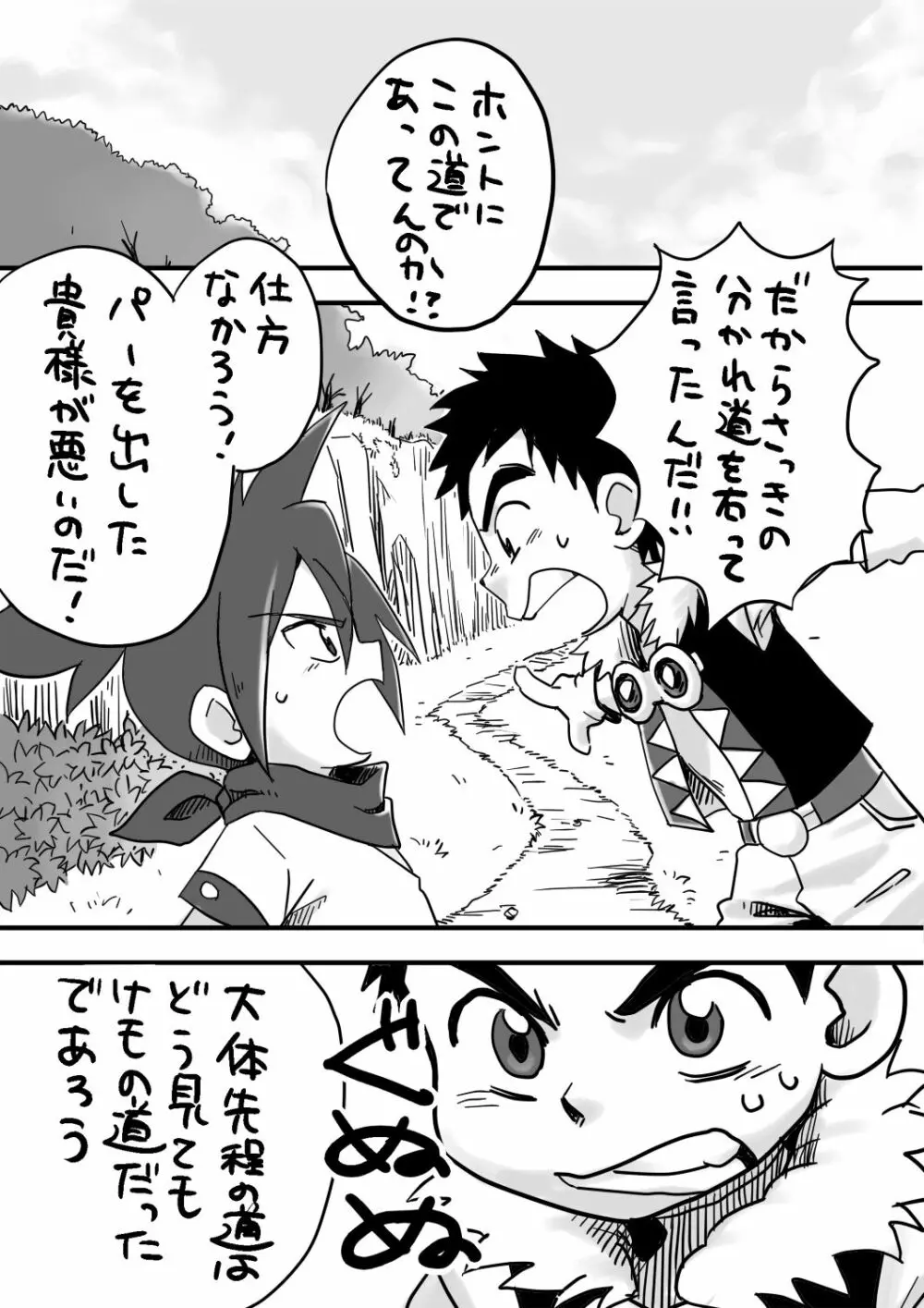 オレが脱いだらすごいぞ！ Page.2