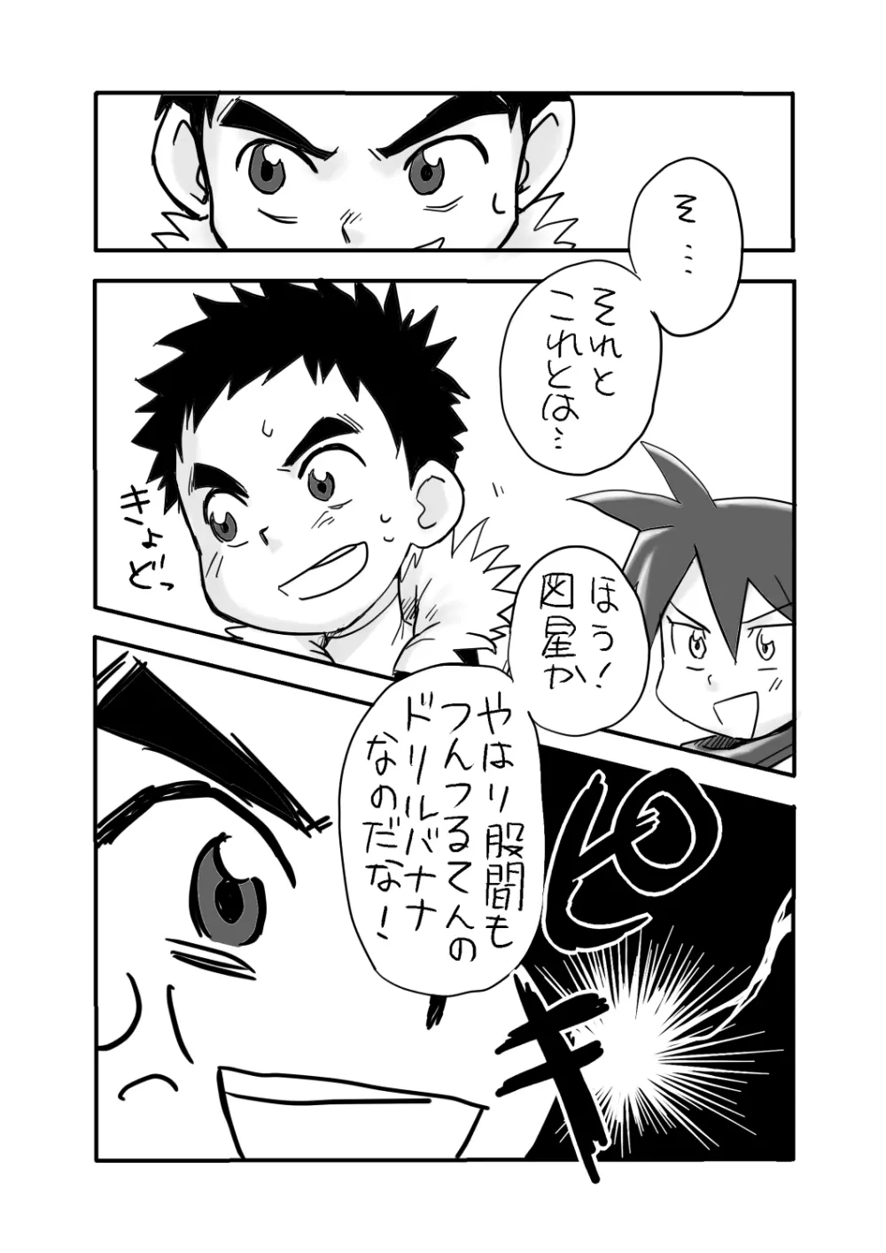 オレが脱いだらすごいぞ！ Page.5