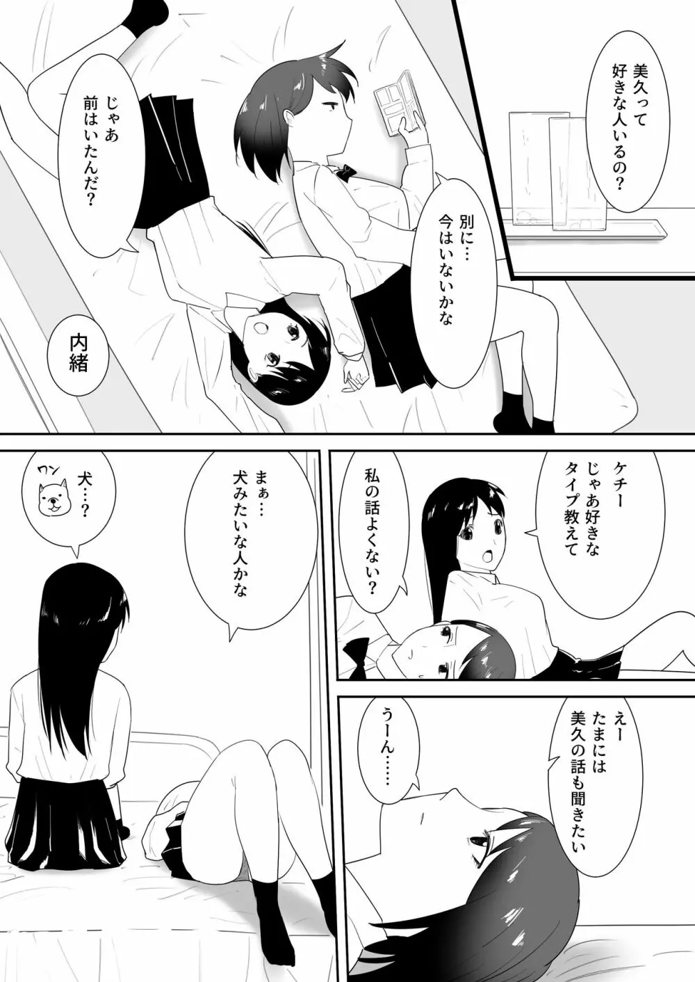 友だちのペットと Page.15