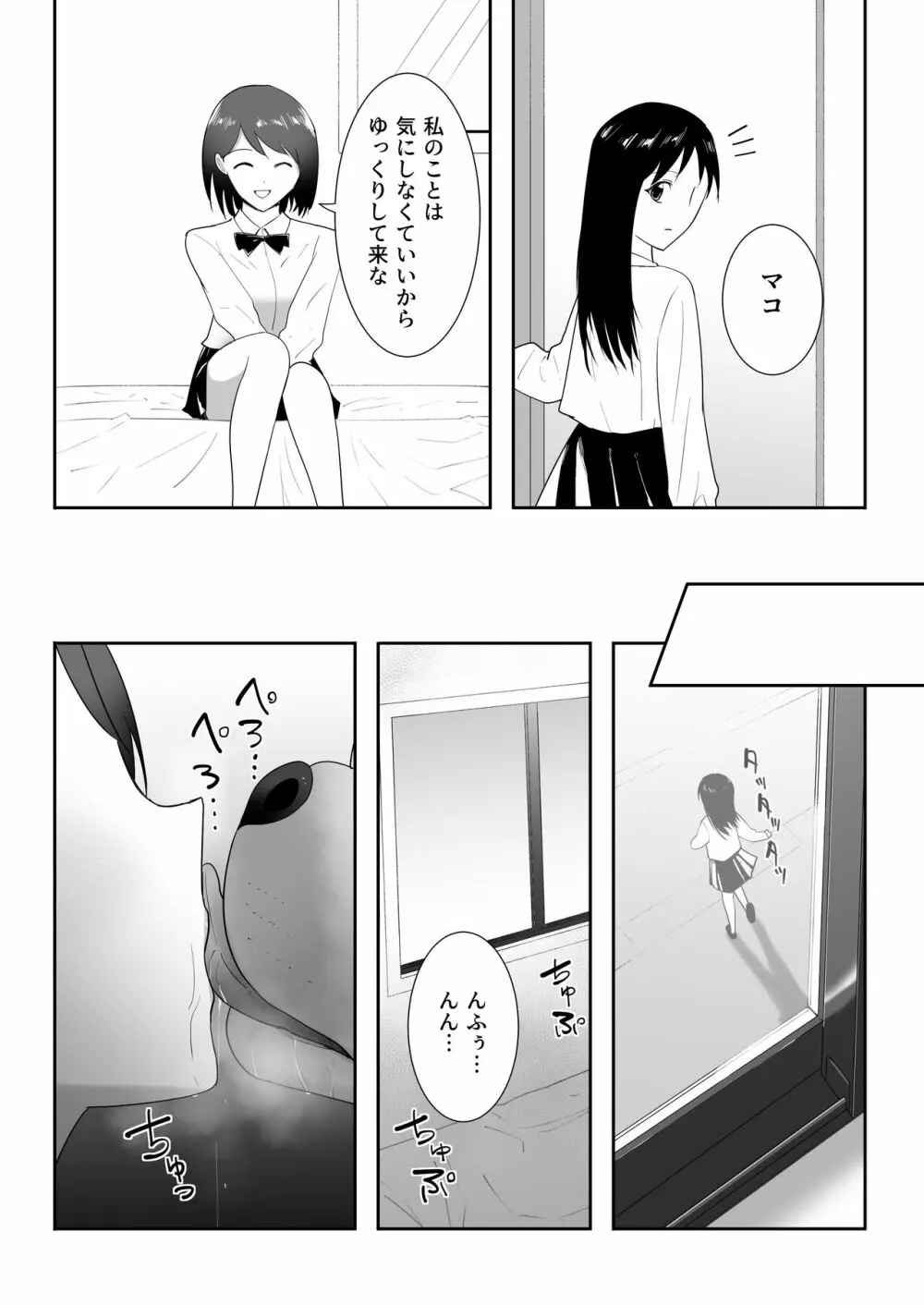 友だちのペットと Page.17