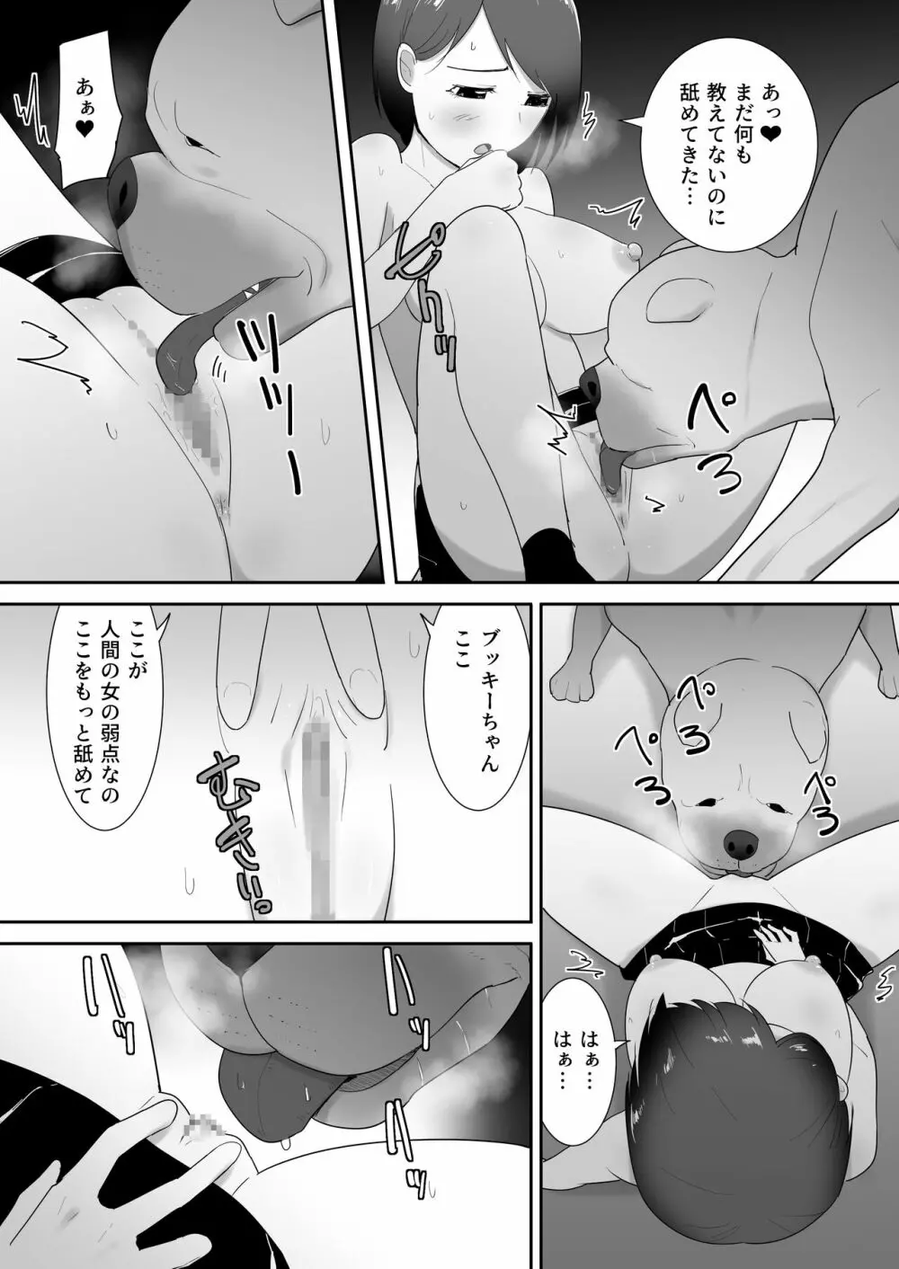 友だちのペットと Page.23