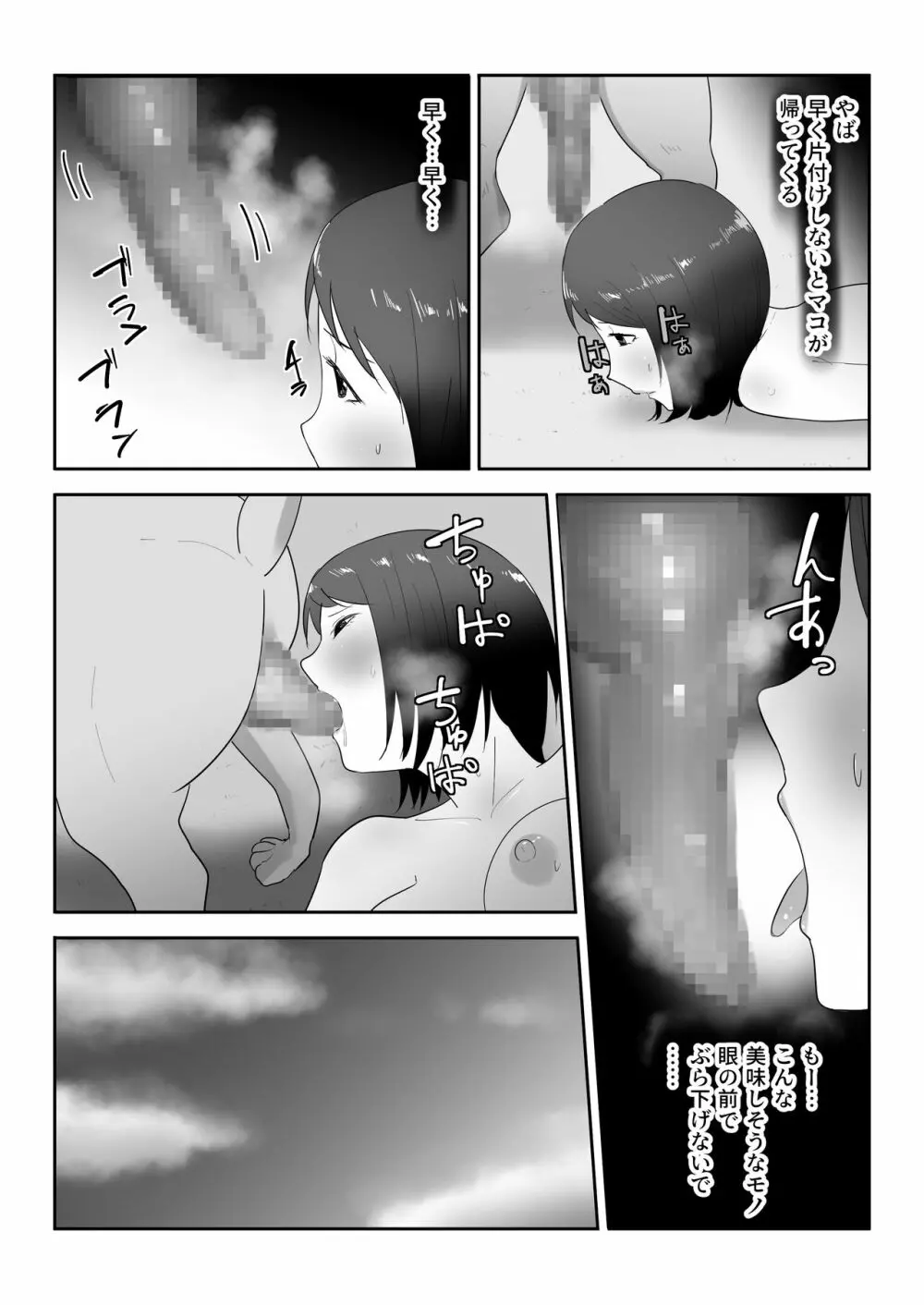 友だちのペットと Page.35