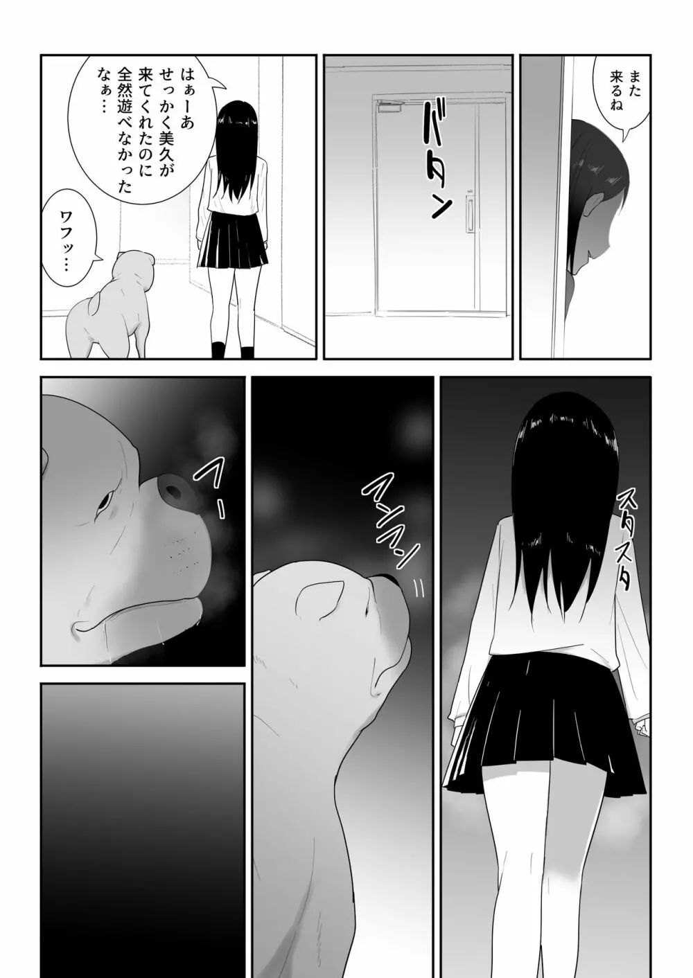 友だちのペットと Page.37