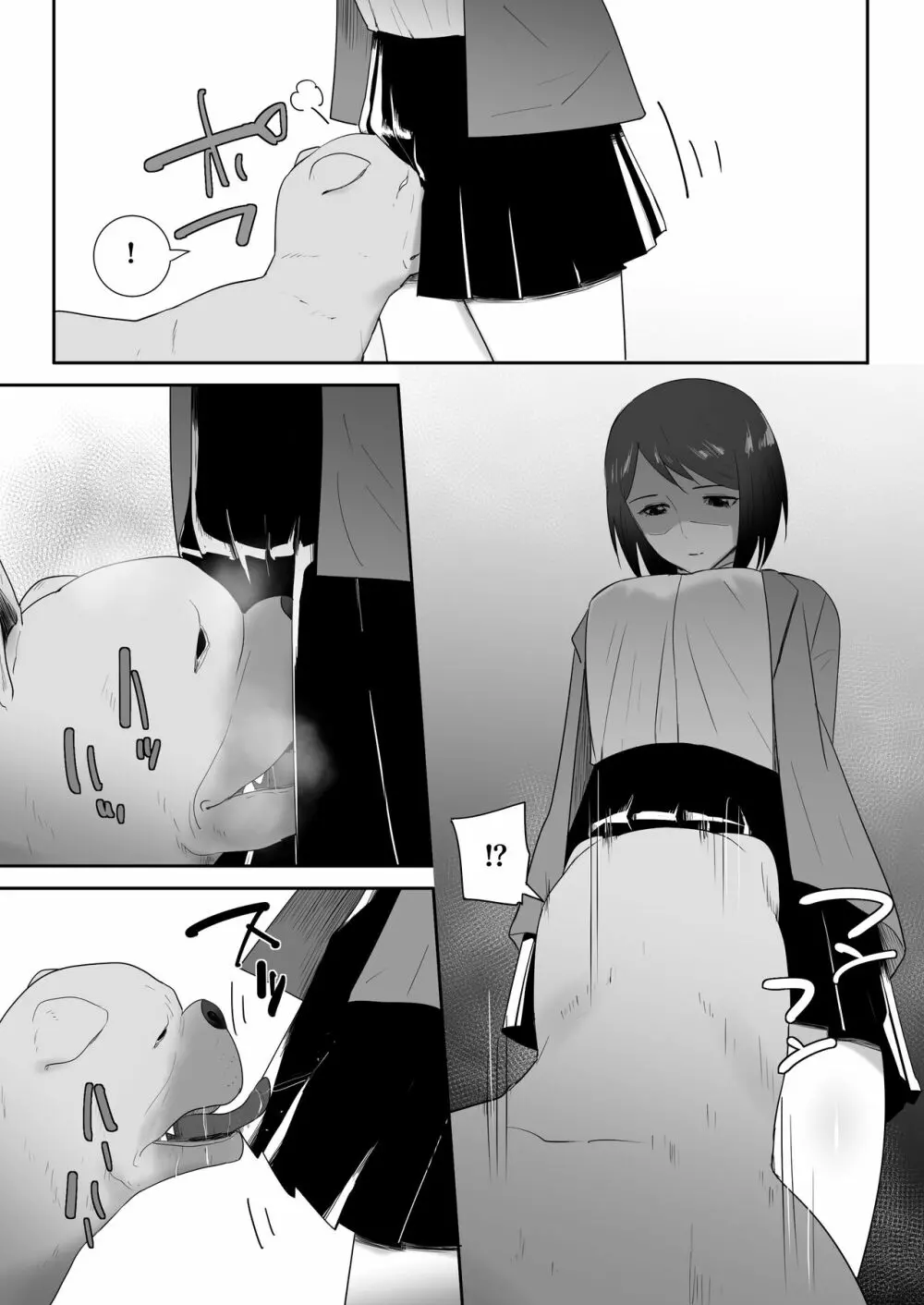 友だちのペットと Page.6