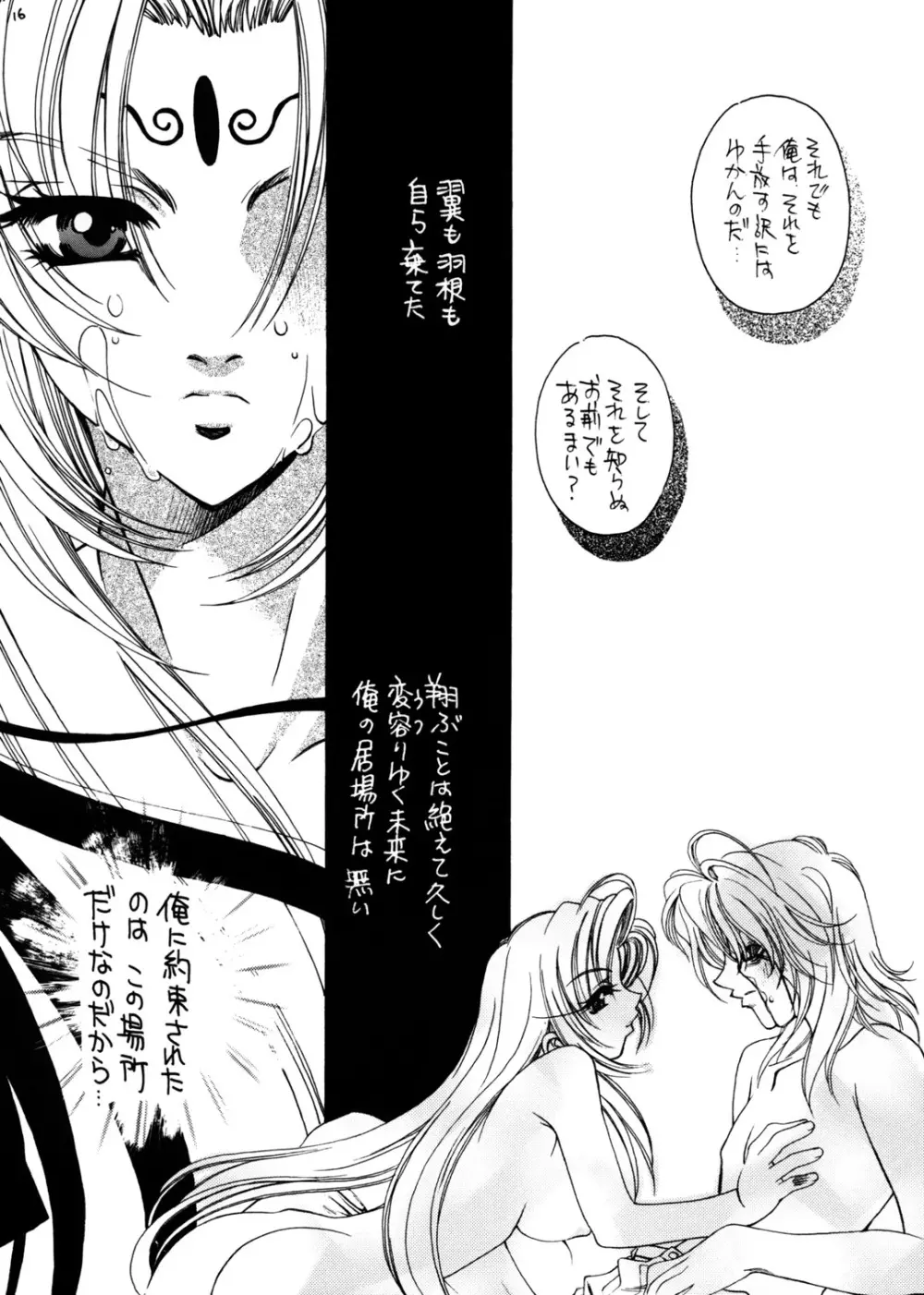 光あるうちに光の中を歩け Page.15