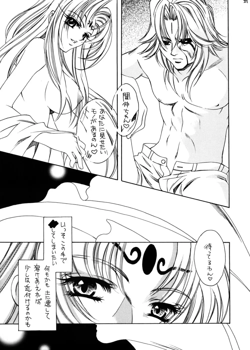 光あるうちに光の中を歩け Page.27