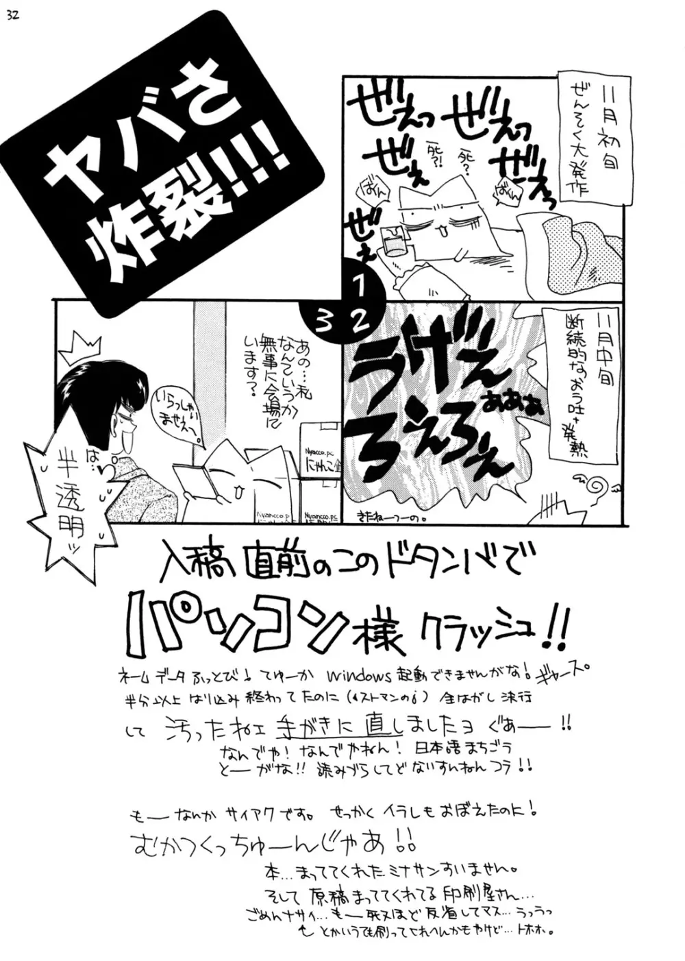 光あるうちに光の中を歩け Page.30