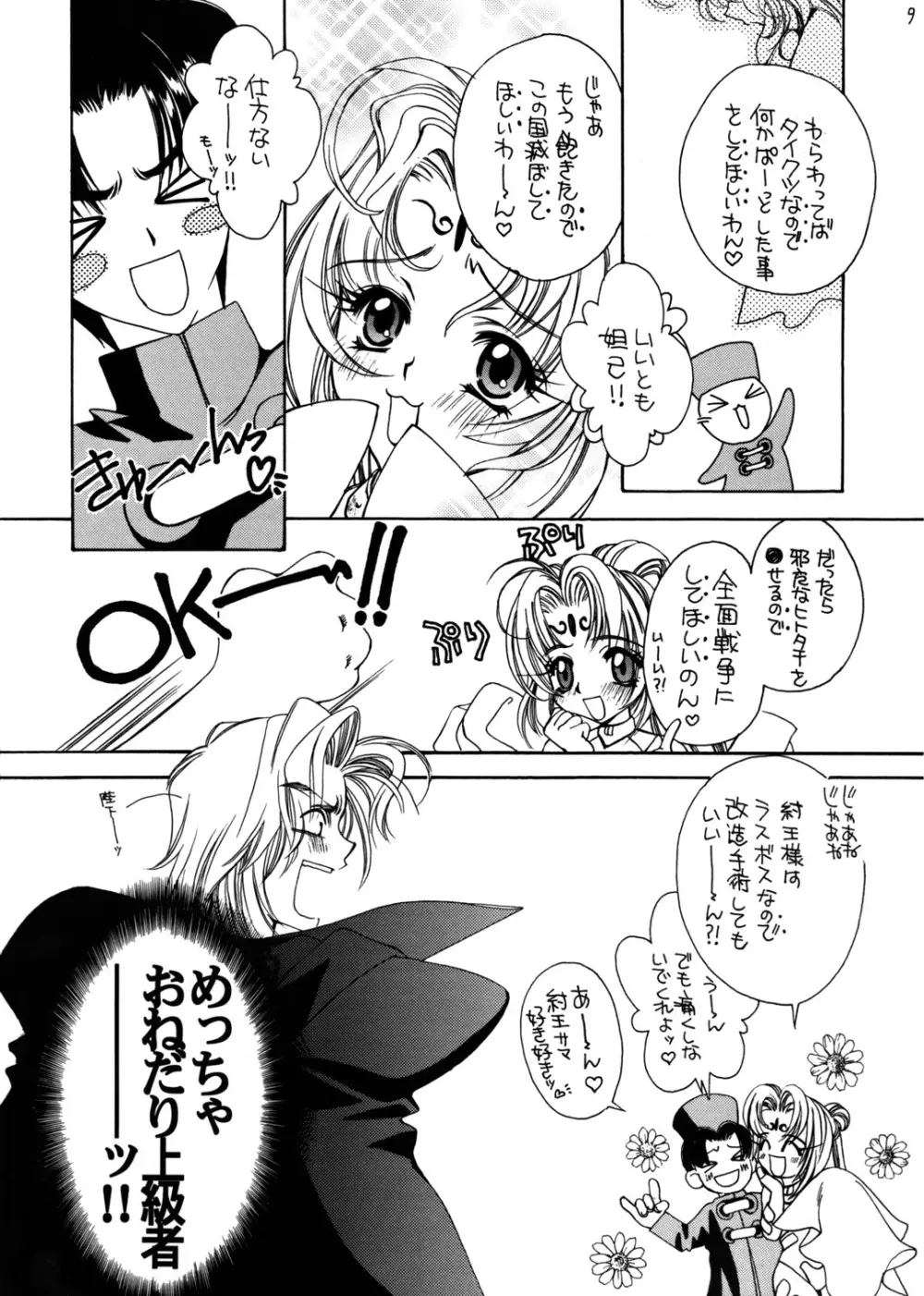 光あるうちに光の中を歩け Page.8