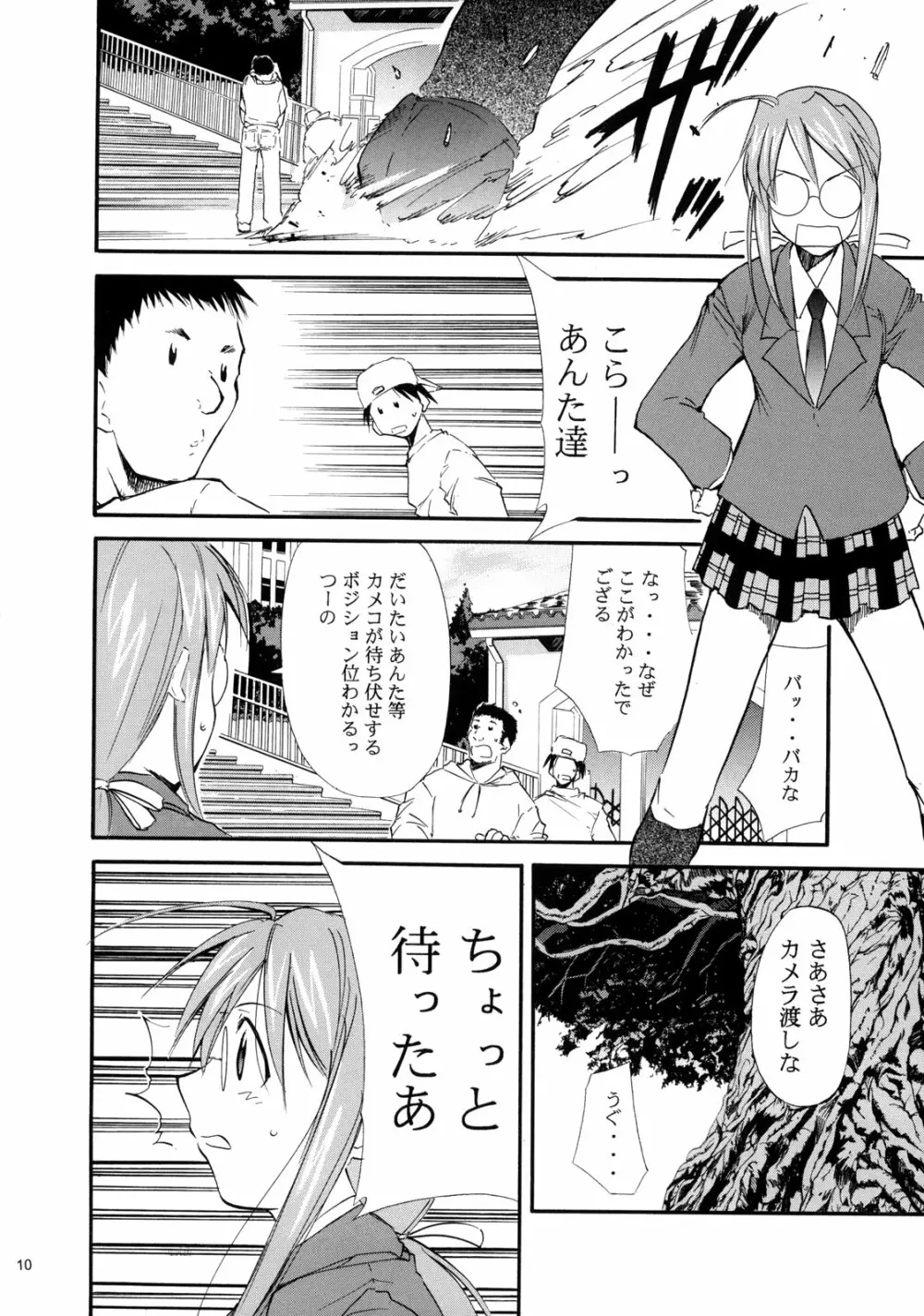 ネギまる!3 Page.10